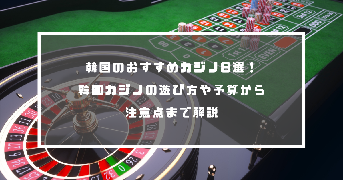 オンラインカジノの入金不要ボーナス